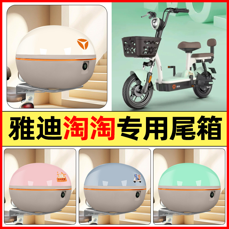 【大容量储物收纳】电动车后备箱