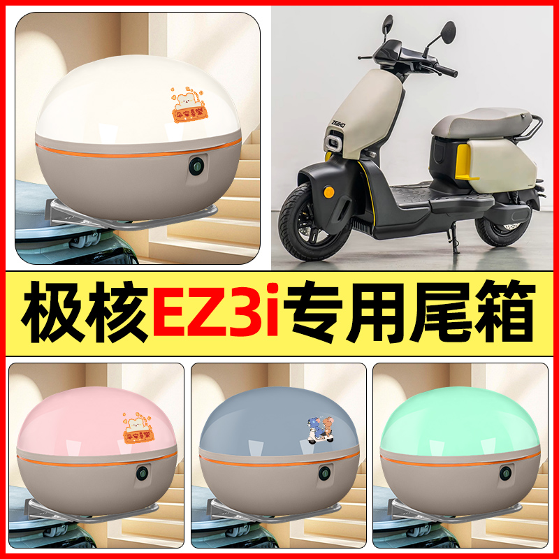 【大容量储物收纳】电动车后备箱