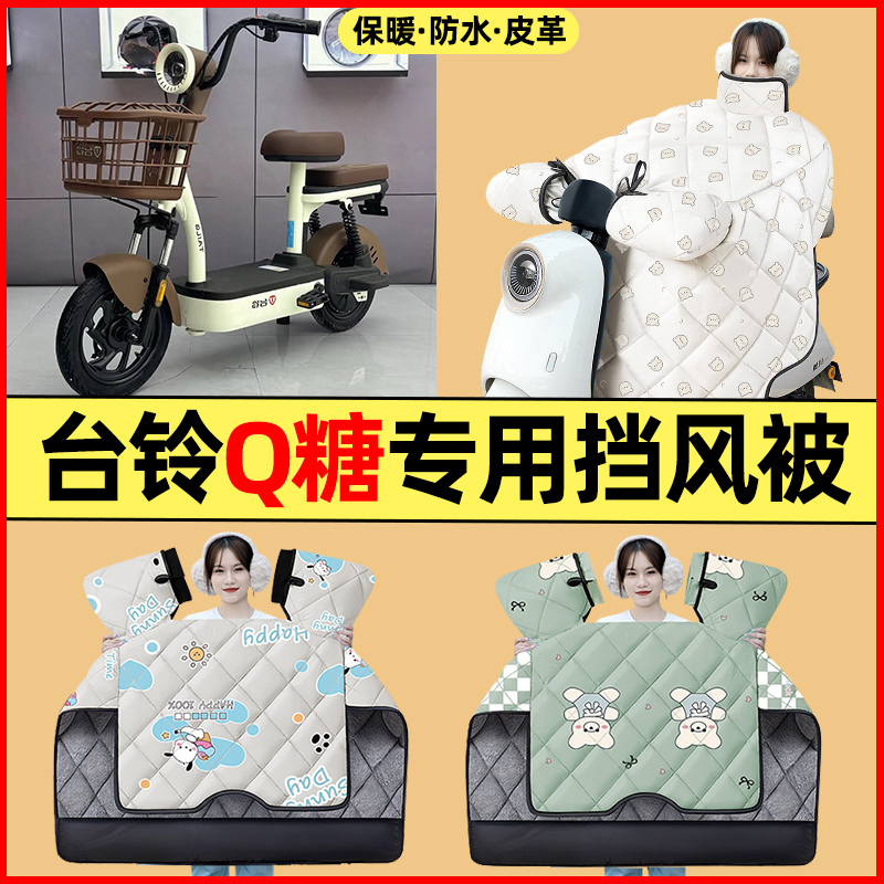 【冬季加绒加厚】电动车挡风被