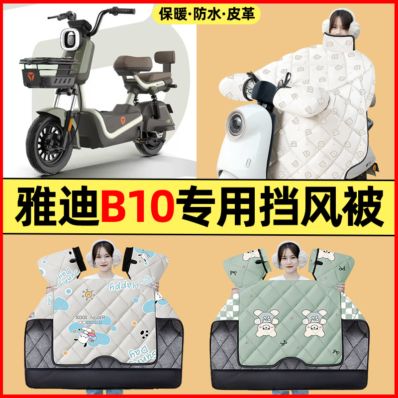 【冬季加绒加厚】电动车挡风被