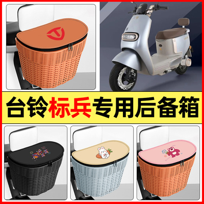 适用【台铃标兵】大容量铁车筐