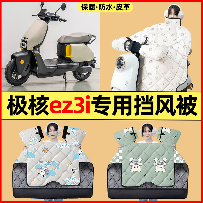 【冬季加绒加厚】电动车挡风被
