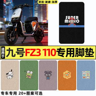 适用9九号新国标FZ3 110电瓶电动车改装饰配件大全专用脚垫脚踏垫