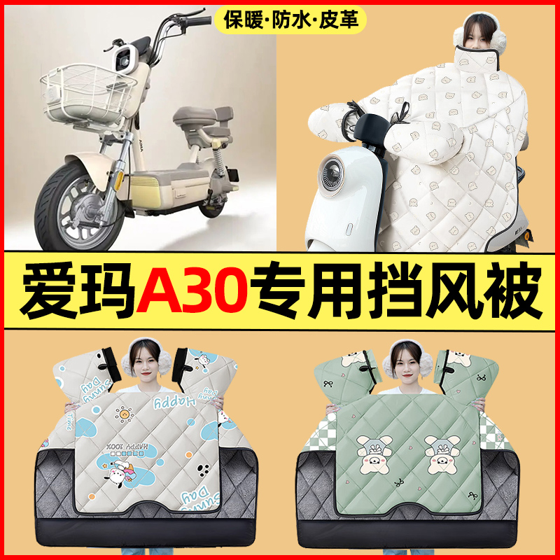【冬季加绒加厚】电动车挡风被