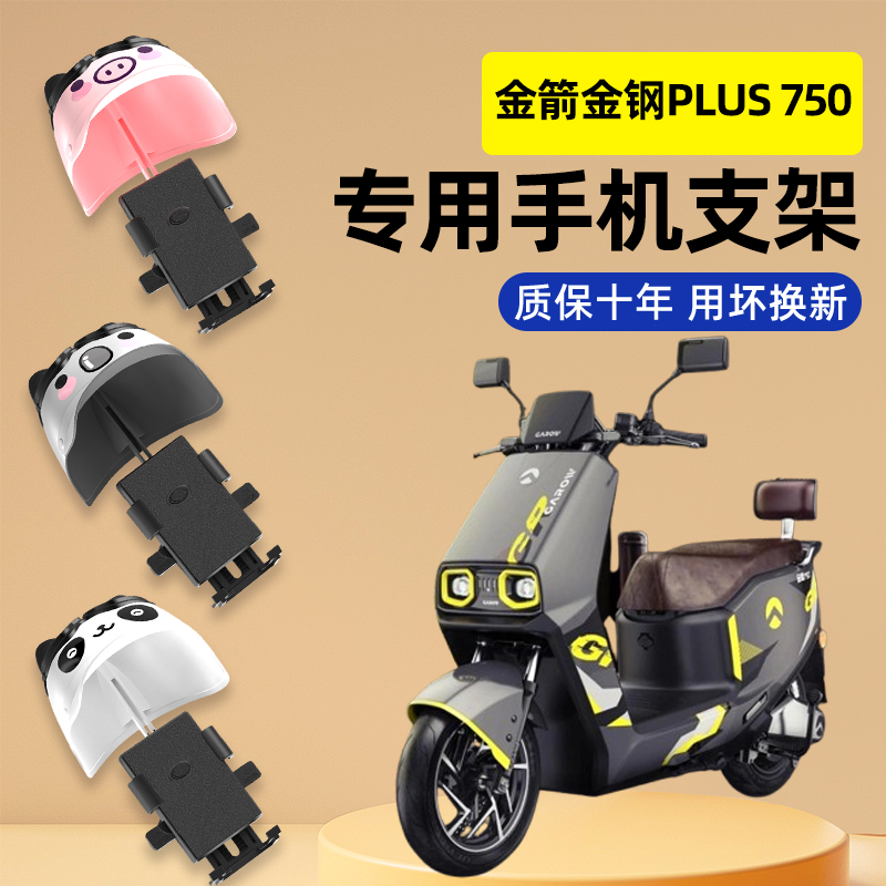 【2024新款防雨】电动车手机支架