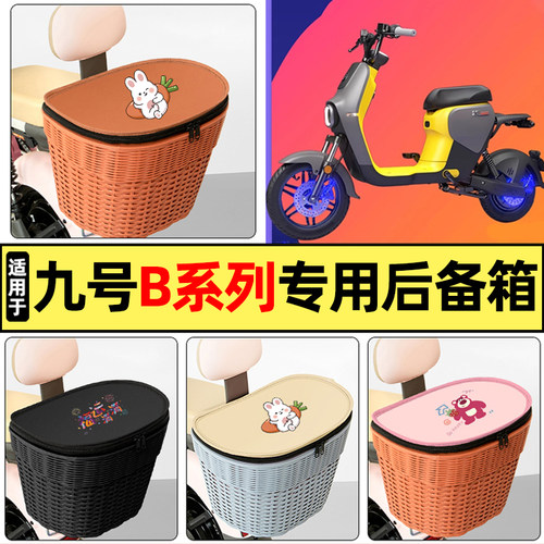 适用【九号B系列】大容量后备箱