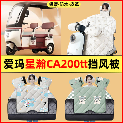 【冬季加绒加厚】三轮车挡风被