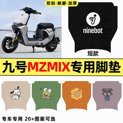 适用【九号MZmix2025】脚垫