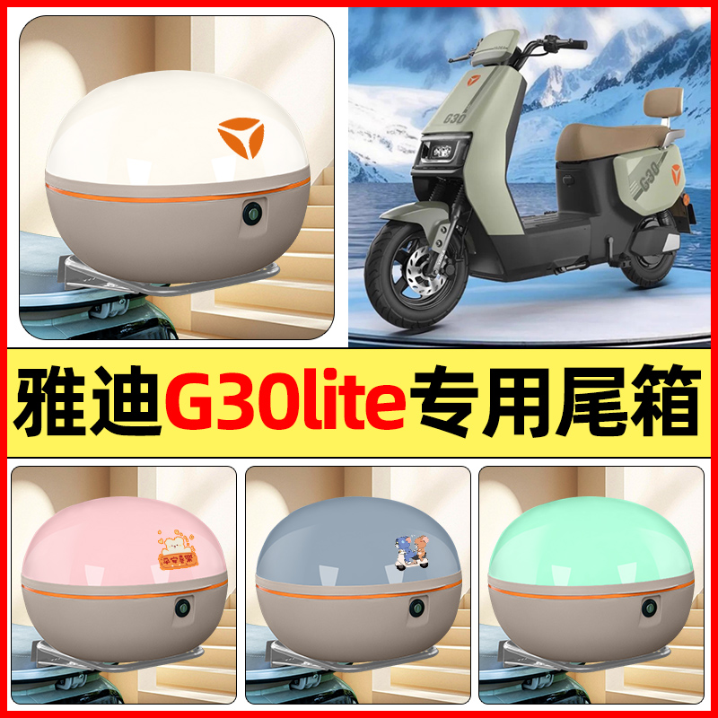 【大容量储物收纳】电动车后备箱