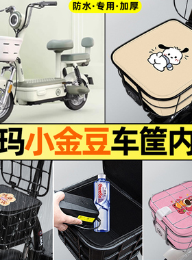 适用爱玛小金豆20电瓶电动车配件车筐内胆包防雨罩前置物兜防水