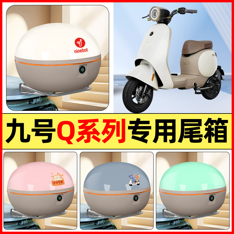 【大容量储物收纳】电动车后备箱