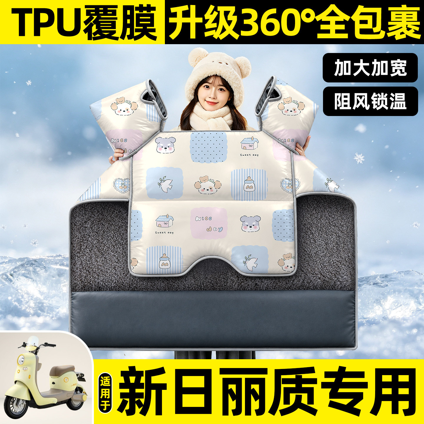 适用【新日丽质】挡风被