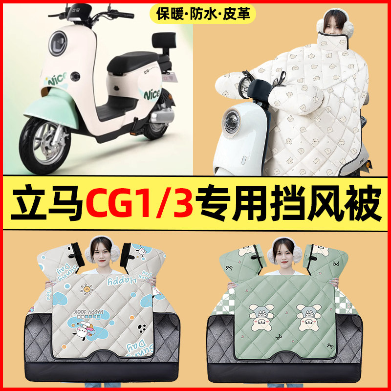 【冬季加绒加厚】电动车挡风被