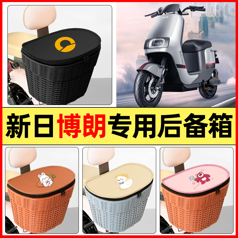 适用【新日博朗DF3】防水后备箱