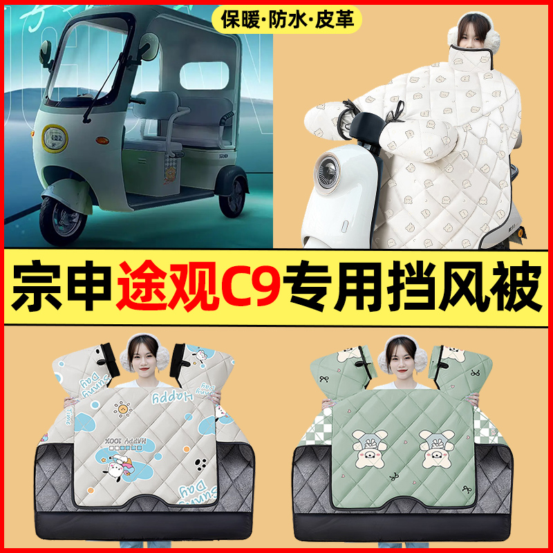 【冬季加绒加厚】三轮车挡风被