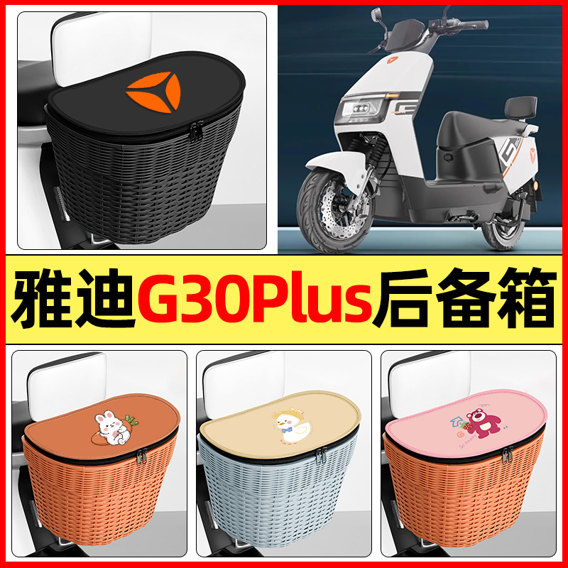【加大容量+皮革内胆】后车筐