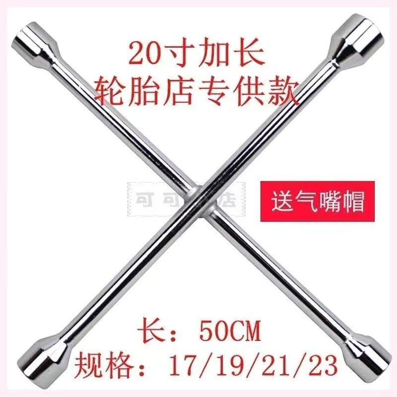 德国进口轮胎补胎专用十字扳手换
