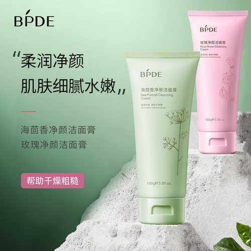 缤迪海茴香柔润洁面乳