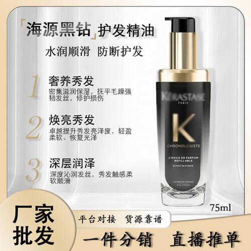 卡家进口黑钻护发精油
