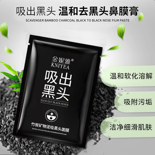 抖音爆款6g温和撕拉鼻膜