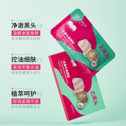 植萃控油去黑头鼻膜贴