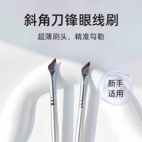 银色三件套刀锋眼线刷眉刷卧蚕刷