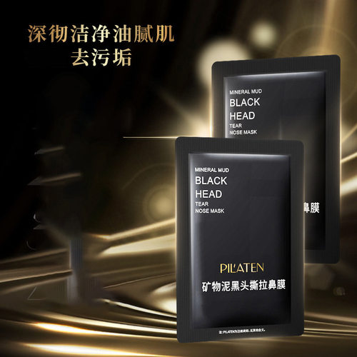普拉缇娜矿物泥黑头鼻膜