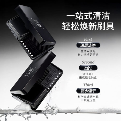 迷你搓衣板化妆刷清洁收纳盒