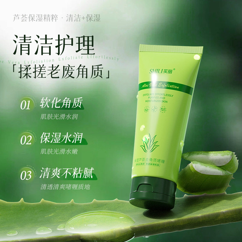 面部芦荟去角质啫喱搓泥宝批发全身清洁磨砂膏蔓越莓去角质