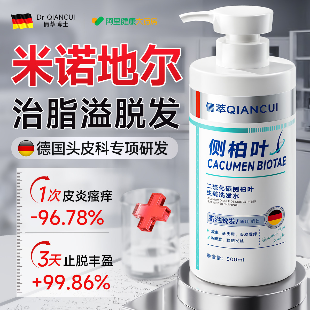 德国医脂溢性防脱洗发水侧柏叶生育固发用去屑控油非米诺地尔男女