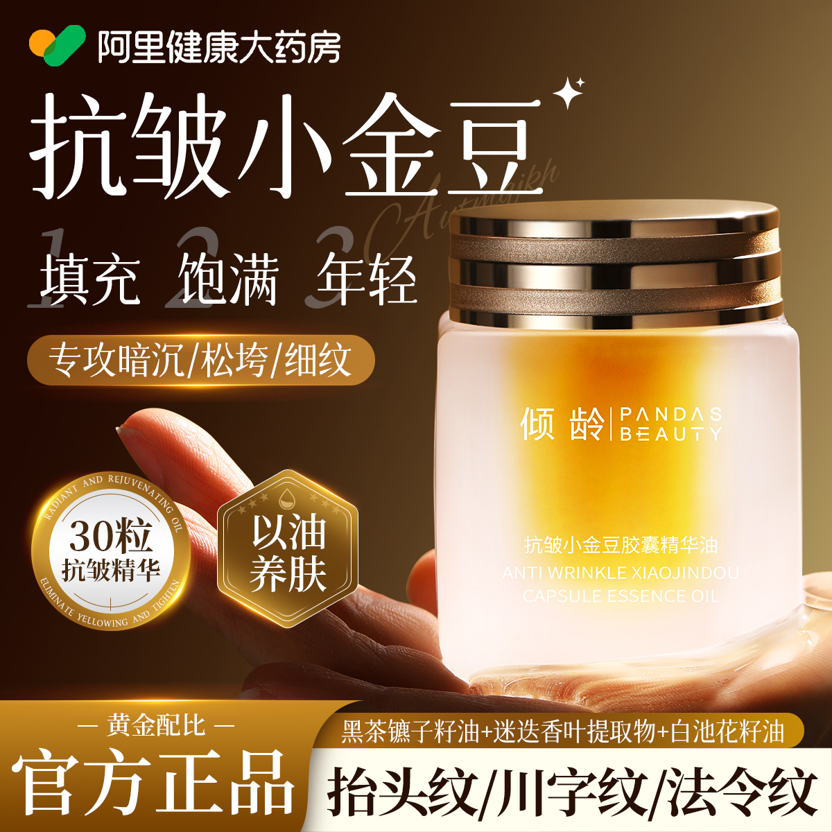 【官方正品】发光豆丨抗皱小金豆