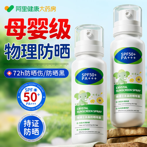 99%妈妈选择儿童防晒喷雾