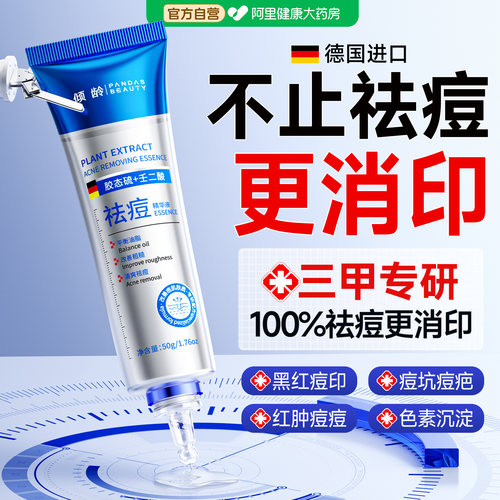 【院线专研】99%祛痘消印
