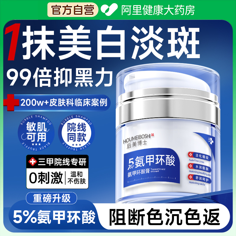德国医研级丨进阶5%氨甲环酸面霜