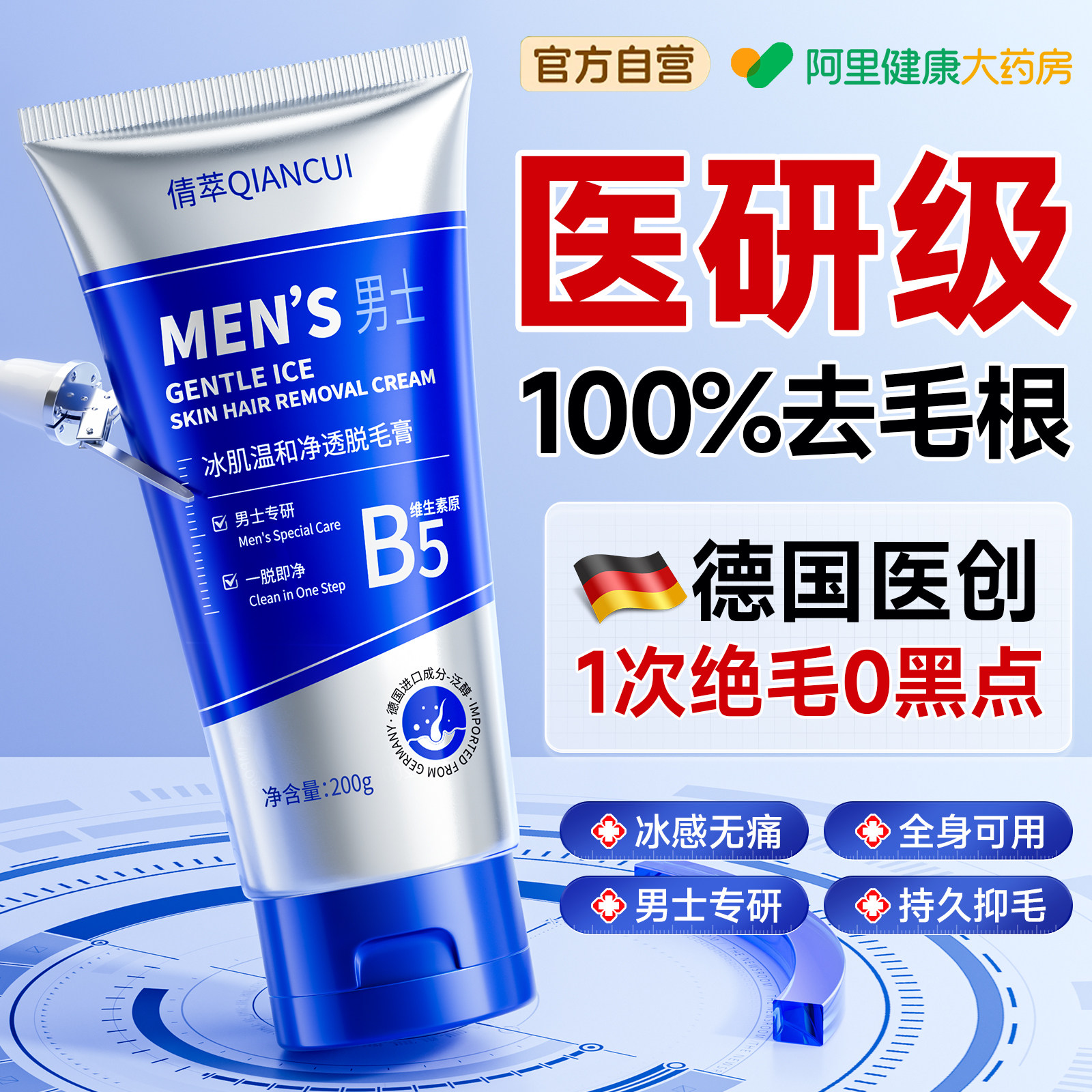 男士脱毛膏全身可用私密处肛腋下毛去手腿毛面部专用永去久根神器