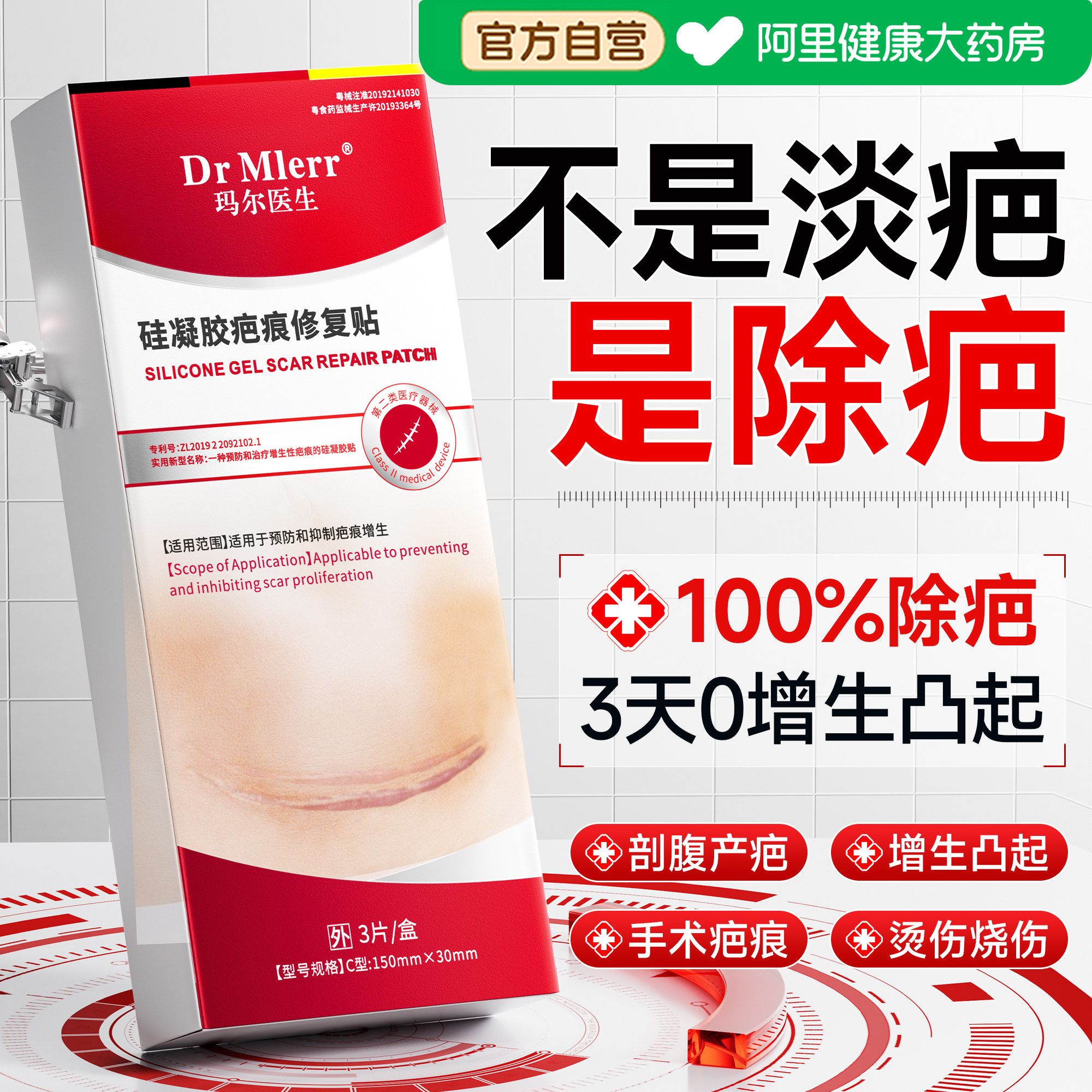 【医用级】去增生疤痕修复