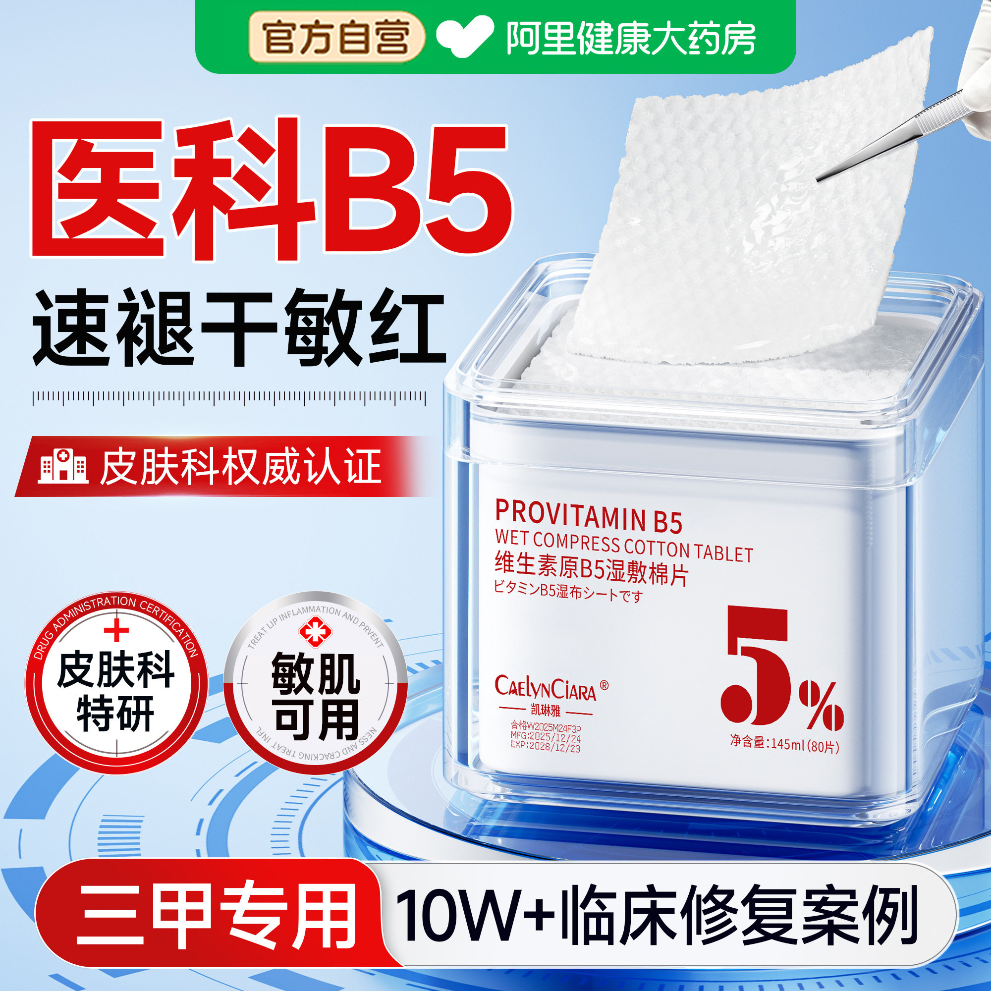 药监备案|湿敷棉片敏肌可用图片
