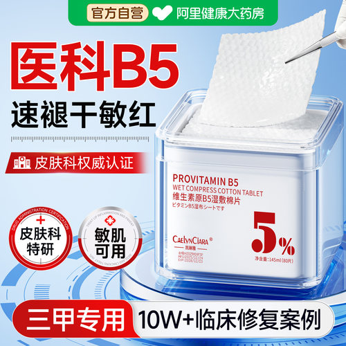 药监备案|湿敷棉片敏肌可用