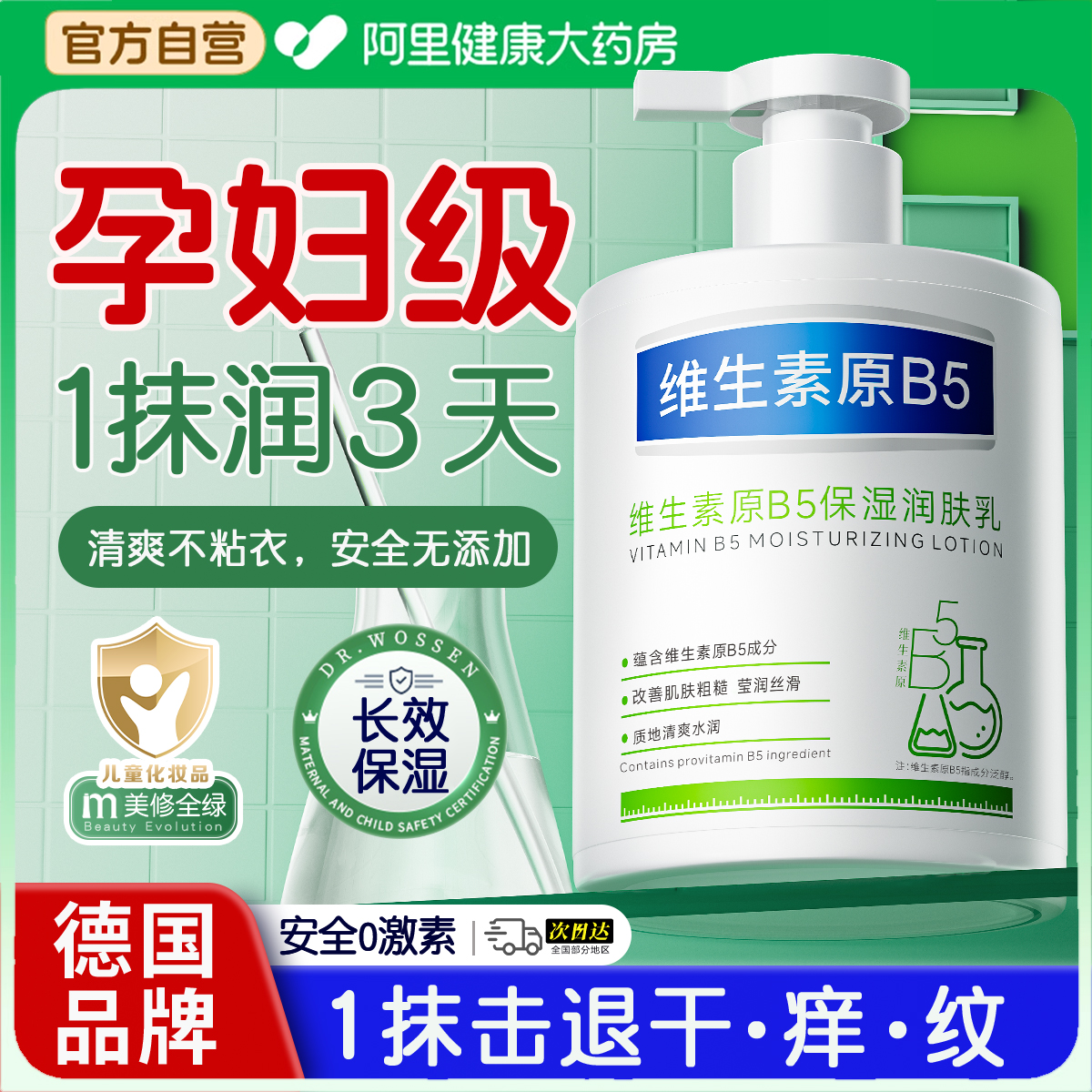 产科推荐|孕妇可用身体乳