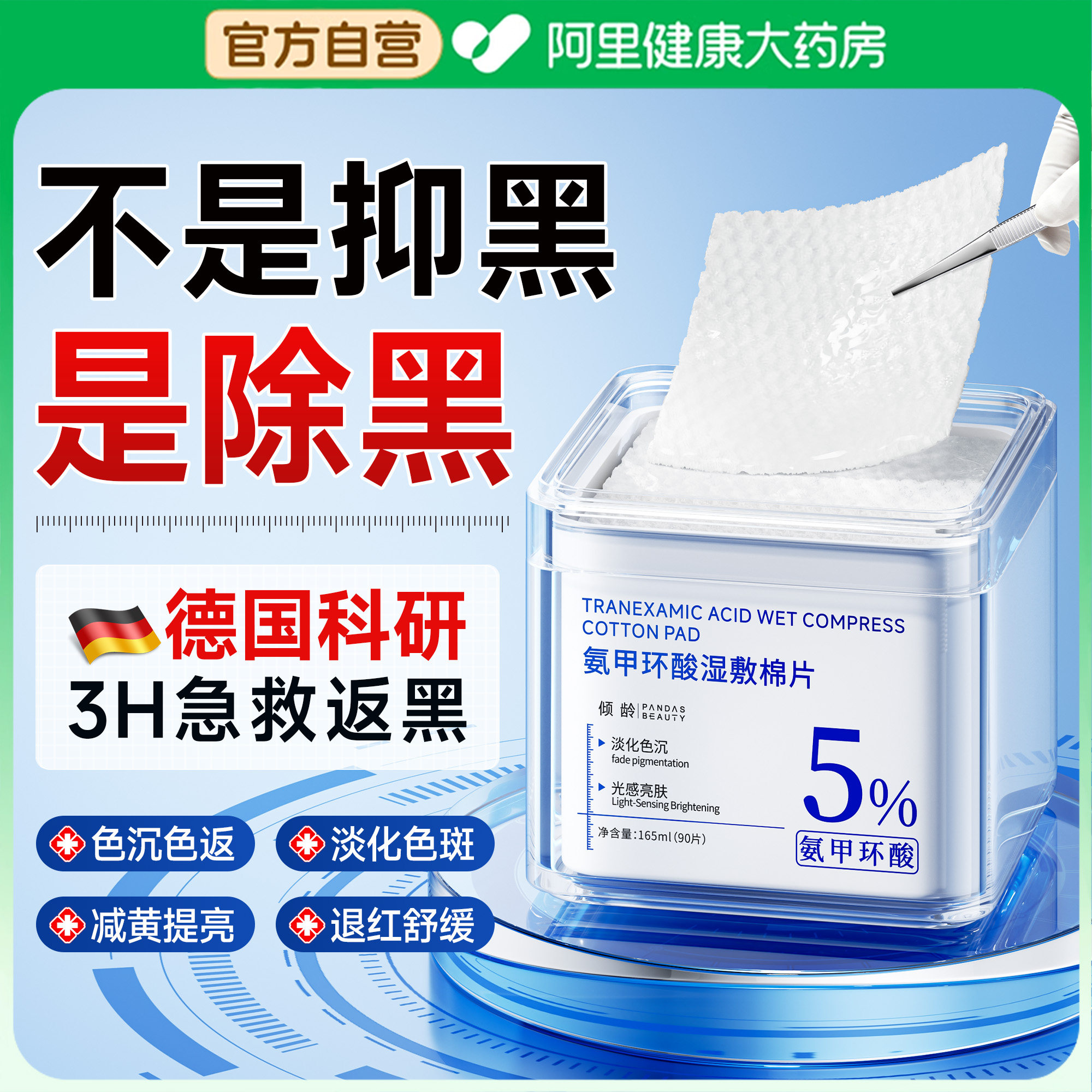 5%氨甲环酸精华液湿敷棉片传明酸美白提亮去黄褐斑修护官方旗舰店,美容护肤/美体/精油,贴片面膜,淘宝优惠券,粉丝福利购,淘宝优惠卷