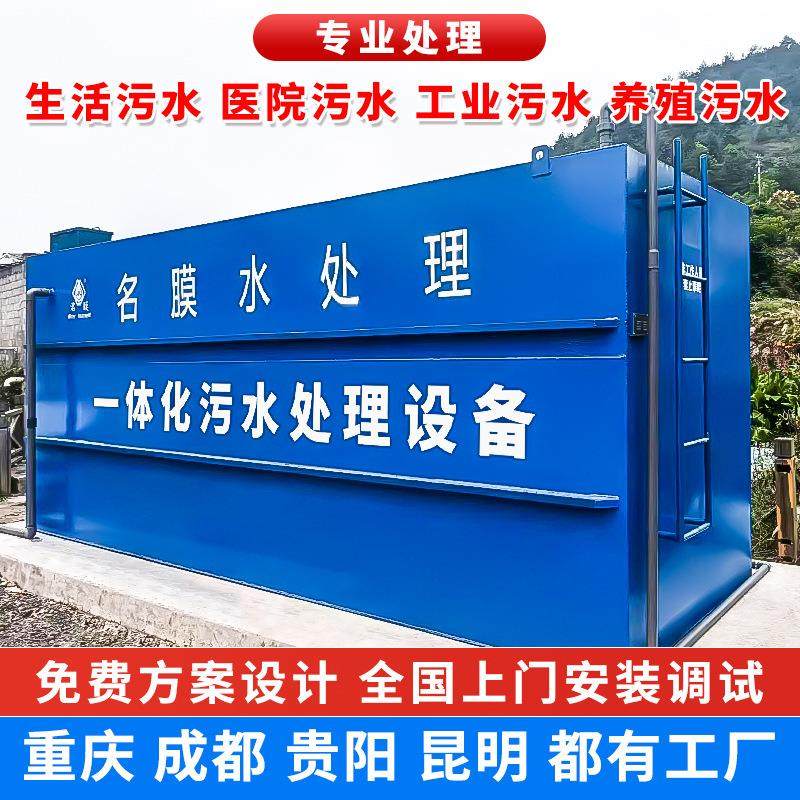污水处理设备一体机工业废污水处理mbr地埋式一体化污水处理设备
