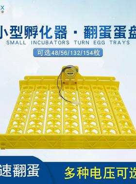 56枚孵化器鸡蛋盘电机组合 154枚鸟蛋盘全自动翻蛋蛋盘育雏箱配件