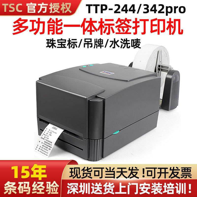 TSC 244pro/342E标签打印机热敏纸铜板纸哑银龙不干胶条码打印机