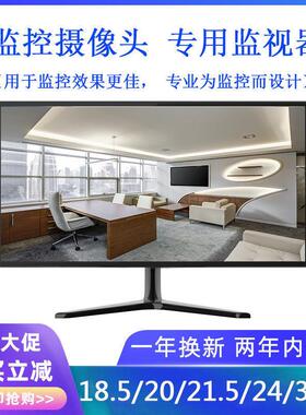 监控监视器18.5/20/21.5/24/32寸安防工业2K高清显示器液晶显示屏