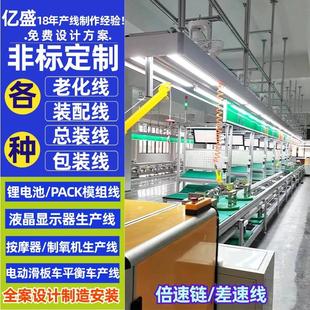 线 线大屏幕电视组装 设计工装 板倍速链生产线储能电池模组PACK总装