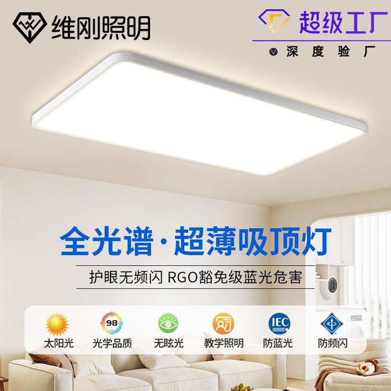 中山灯具全光谱吸顶灯客厅灯大厅主灯高级感led简约卧室灯具大全