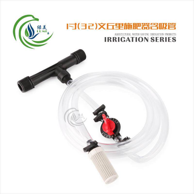 1寸（32）文丘里施肥器带吸管 微喷滴灌吸肥器 农业水肥一体化