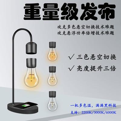 磁悬浮灯泡无线充智能语音款LED小夜灯磁力台灯工厂模块配件套件