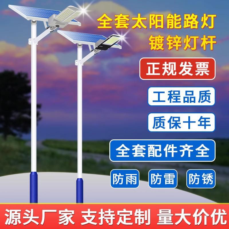 太阳能路灯市政道路照明工程款大功率户外新农村6米led市电路灯杆