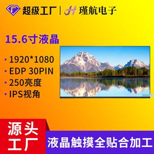 群创15.6寸液晶屏1920 E5B工业工控液晶屏现货 1080分辨率N156HCA
